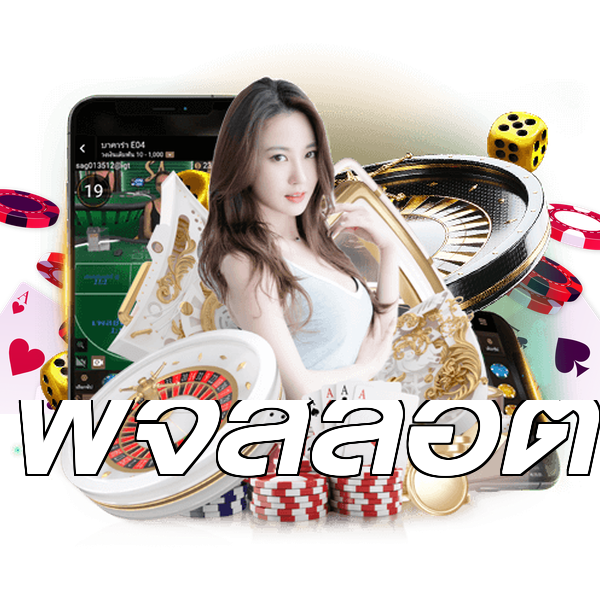 พีจีสล็อต